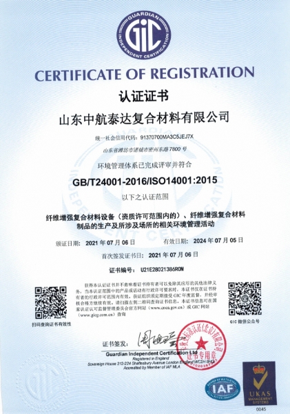 （中文）iso14001认证证书环境管理体系_页面_1