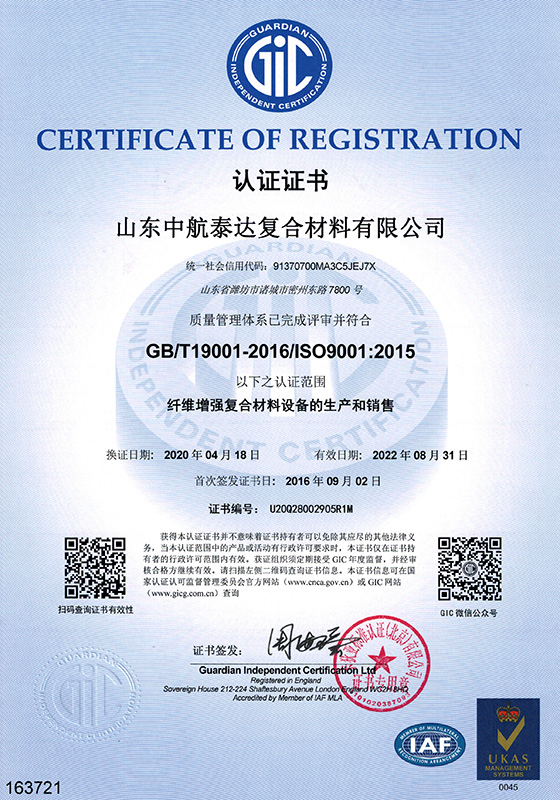 ISO9001认证证书